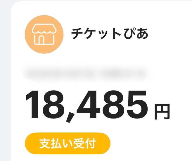 手数料含めたら身に覚えのありすぎる額が引き落としされた。 ミセス