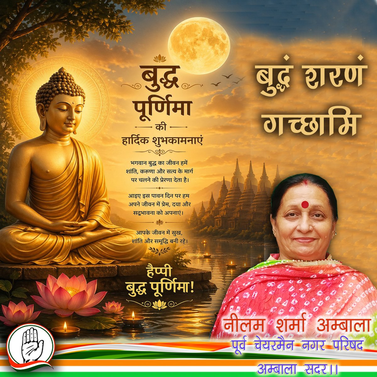 NEELAMAMBALA's tweet photo. #बुद्ध_पूर्णिमा की हार्दिक शुभकामनायें।

#Neelam_Sharma #नीलम_शर्मा
#बुद्ध #पूर्णिमा #Budh_Purnima
#Neelam_Sharma_Ambala_Former_Chairman_Municipal_Council_Ambala_Sadar #followers #topfans
#Neelam_Sharma_Ambala #नीलम_शर्मा_अम्बाला
#Ambala_Cantt #Ambala
#अम्बाला #अम्बाला_छावनी https://t.co/wjLSlojFlW