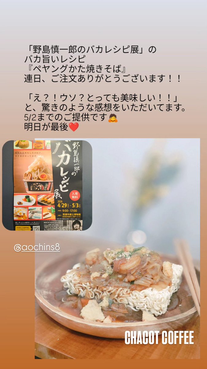 CHACOT COFFEE　ｺｰﾋｰ と ｼﾞﾝ tweet media