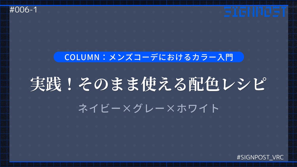 VRC男性アバターファッション誌「SIGNPOST」 tweet media