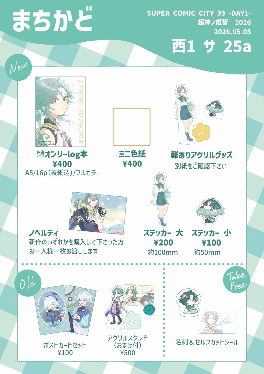 門@5/5【西1サ25a】 tweet media