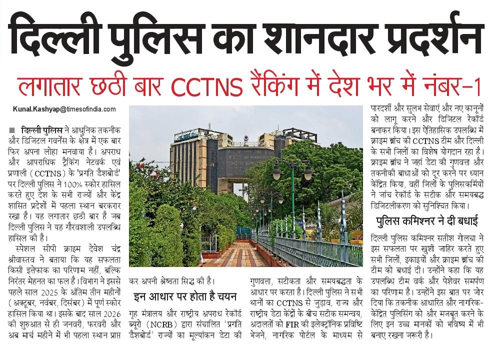 kunalkashyap_st's tweet image. लगातार छठी बार दिल्ली पुलिस ने हासिल किया यह खिताब।
@SandhyaTimes4u @NBTDilli @LtGovDelhi @CPDelhi @DelhiPolice 
#Delhi #DelhiPolice