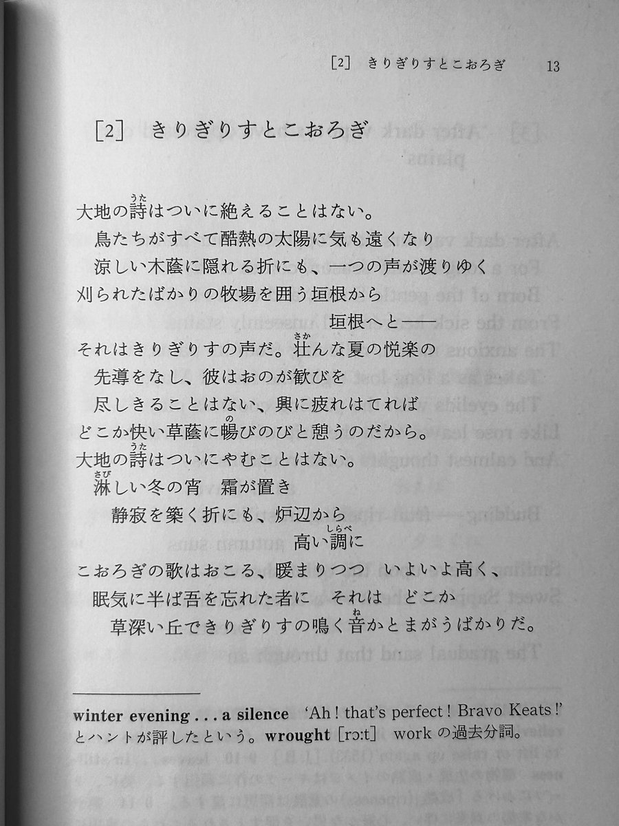 Chucchundari's tweet photo. 英語wroughtは、workの古風な過去分詞であると共にwreakの過去分詞でもある。宮崎雄行編『対訳キーツ詩集』（岩波文庫）の‘On the Grasshopper and Cricket’の脚註（13頁）では、‘On a lone winter evening, when the frost / Has wrought a silence […]’のwroughtをworkとしているが、wreakの誤り。 https://t.co/CWkotTAxMe