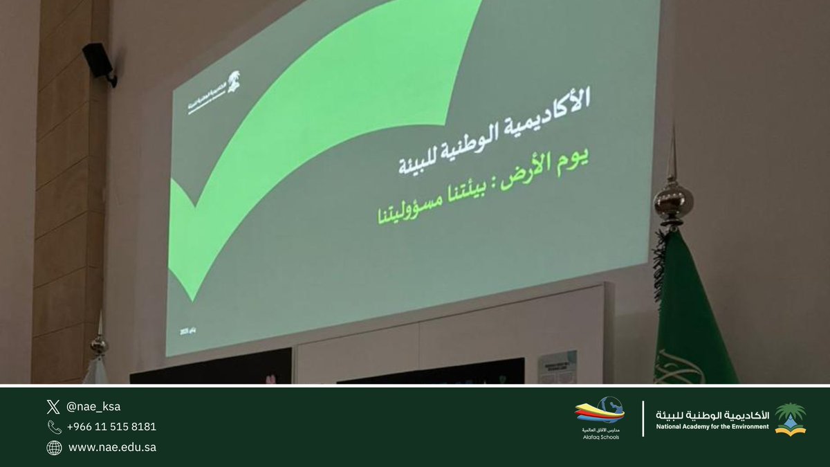 Nae_KSA's tweet photo. بمناسبة #يوم_الأرض

أقامت #الأكاديمية_الوطنية_للبيئة، بالتعاون مع مدارس الآفاق العالمية، فعالية توعوية بعنوان: "يوم الأرض: بيئتنا مسؤوليتنا"؛ لتعزيز الوعي بالتحديات البيئية ودورنا في حمايتها.

#البيئة #الأكاديمية_الوطنية_للبيئة #مدارس_الآفاق_العالمية https://t.co/11fsv1X48E