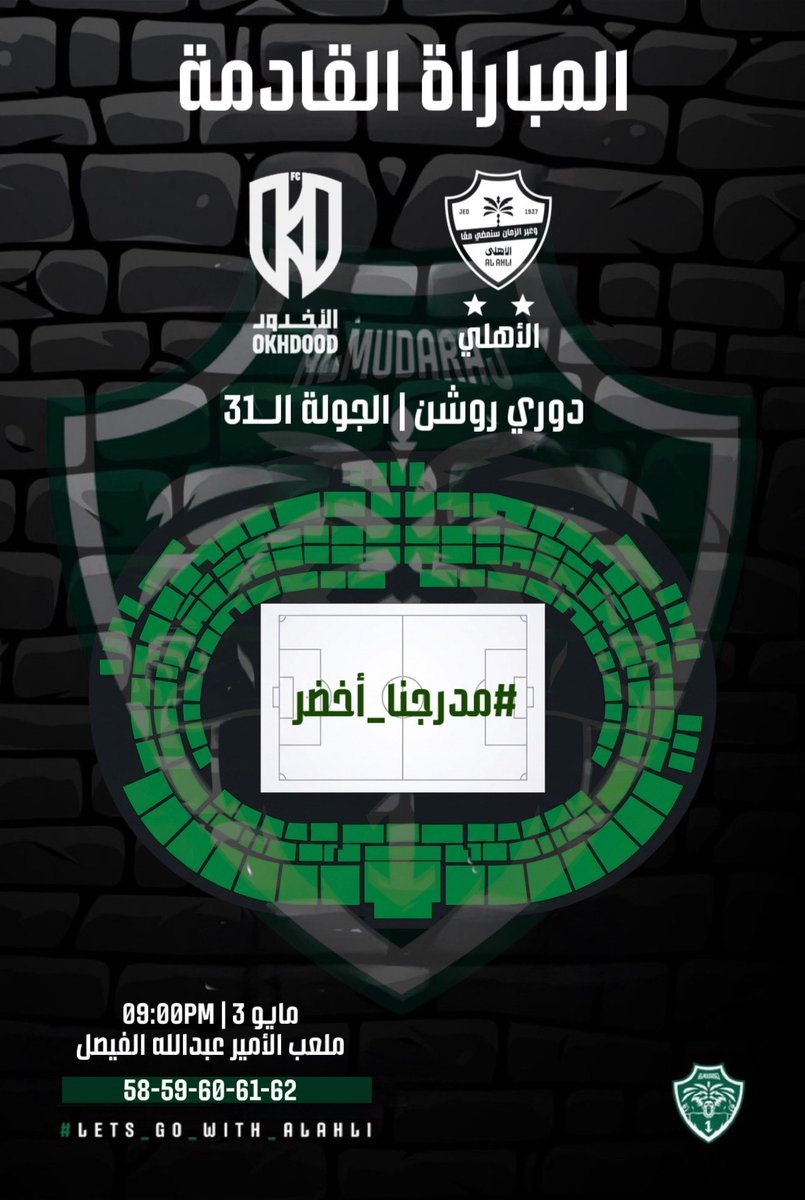 🚨🎟️ النخبويين أحضروا بالأخضر يوم الأحد 💚🔥

webook.com/ar/events/rsl-…