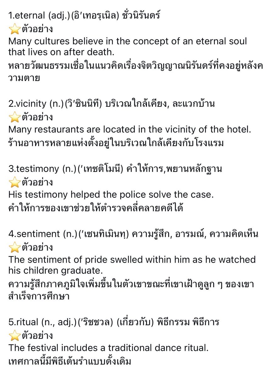 ท่องศัพท์วันละ10คำ tweet media