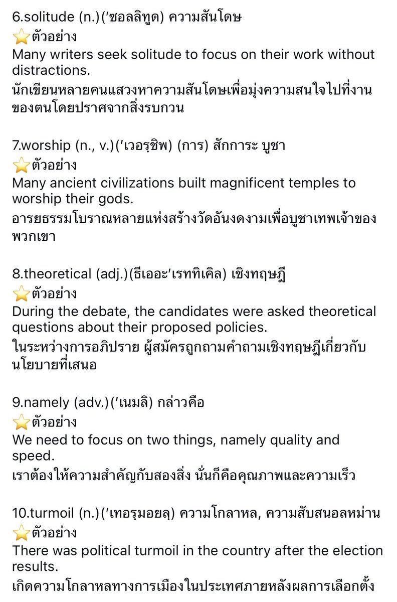ท่องศัพท์วันละ10คำ tweet media