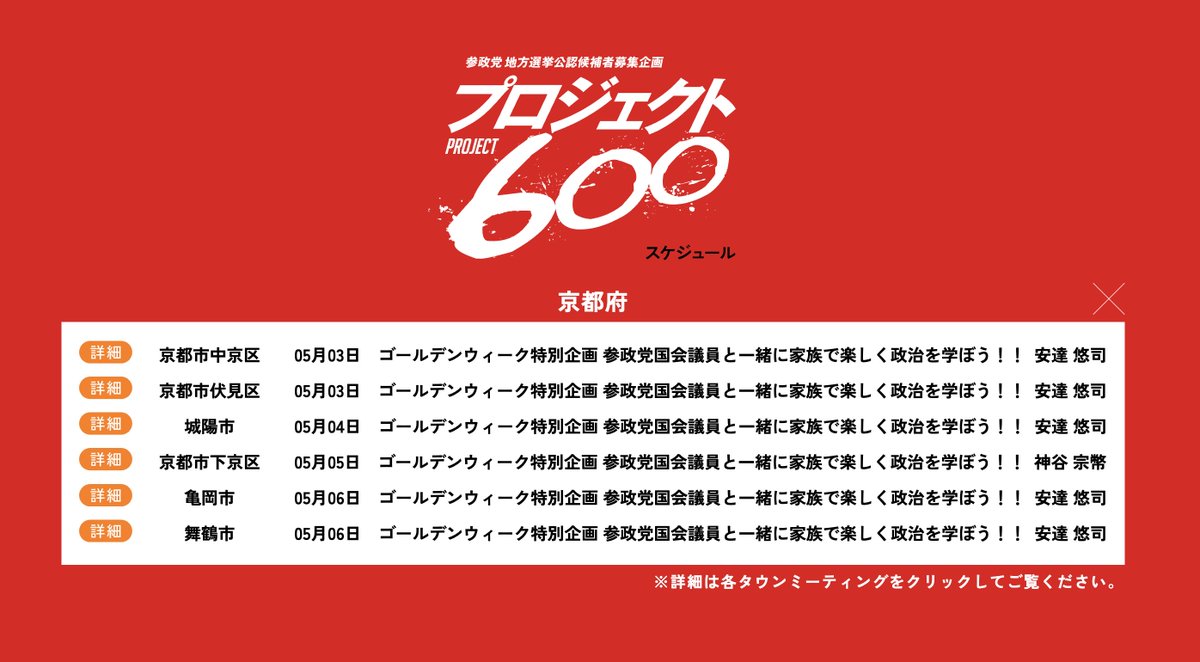 komatsusanseito's tweet photo. 【ゴールデンウイーク特別企画】
参政党国会議員と一緒に家族で楽しく政治を学ぼう!!

京都では6ヵ所で開催します🟠

ぜひお越しください🎵
#参政党京都 #参政党 https://t.co/0u9cd1rknt