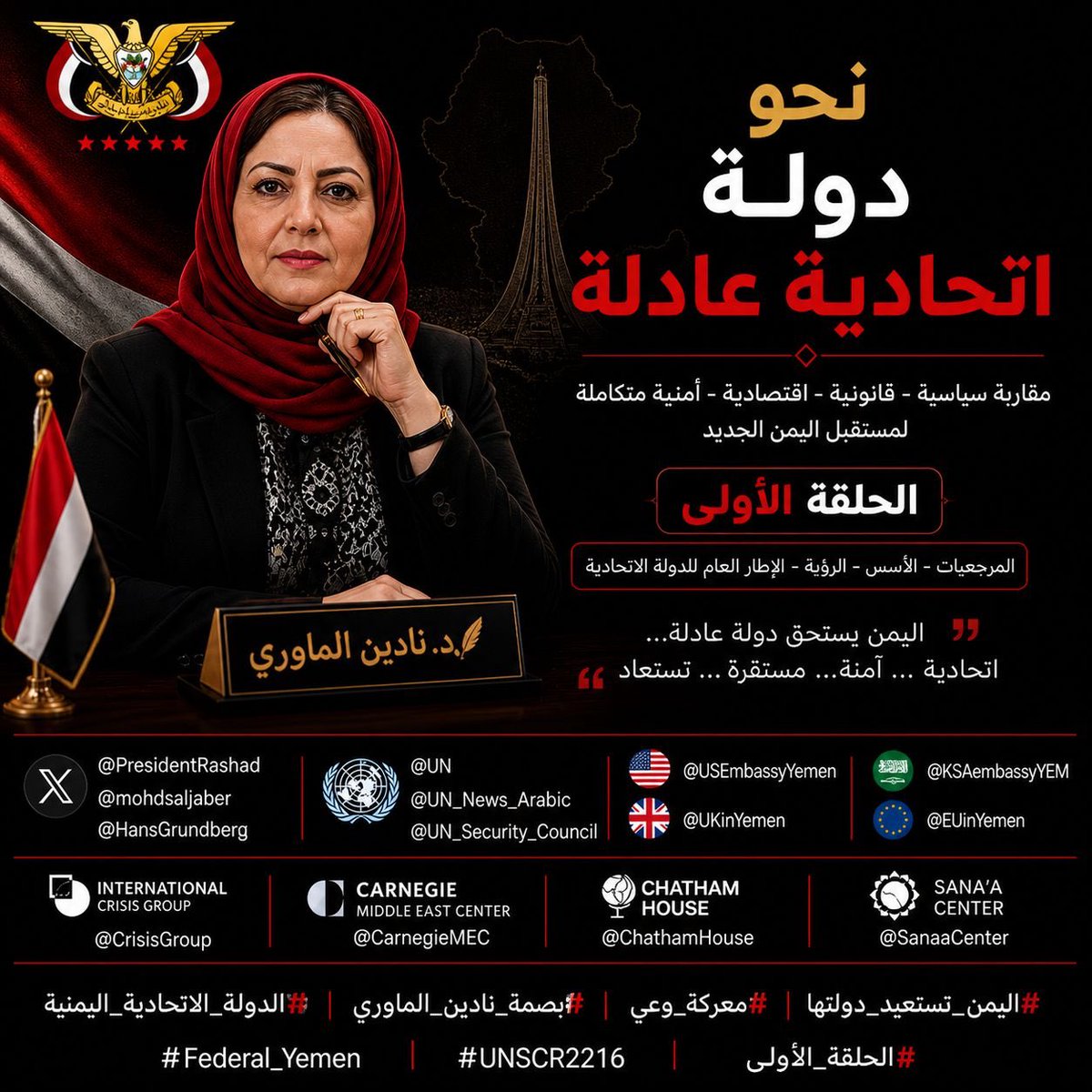 Dr. Nadine Al-Maweri | د. نادين الماوري tweet media