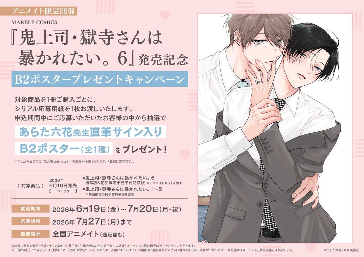 アニメイトBL課 tweet media
