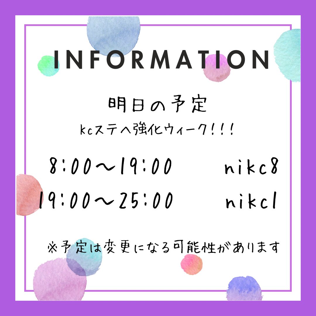 KCステへ tweet media