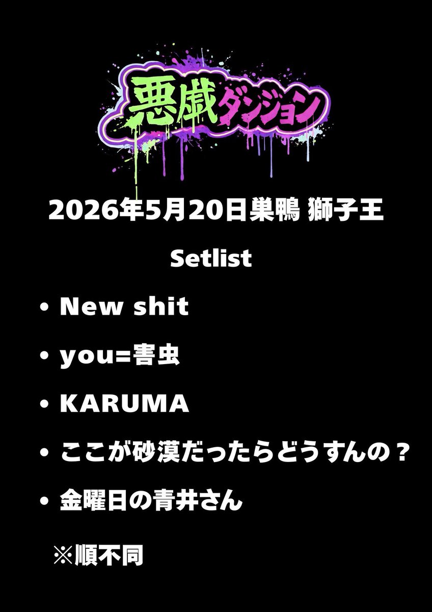 1gk_official's tweet photo. 【SETLIST予告】 https://t.co/v7iXdhtYP0