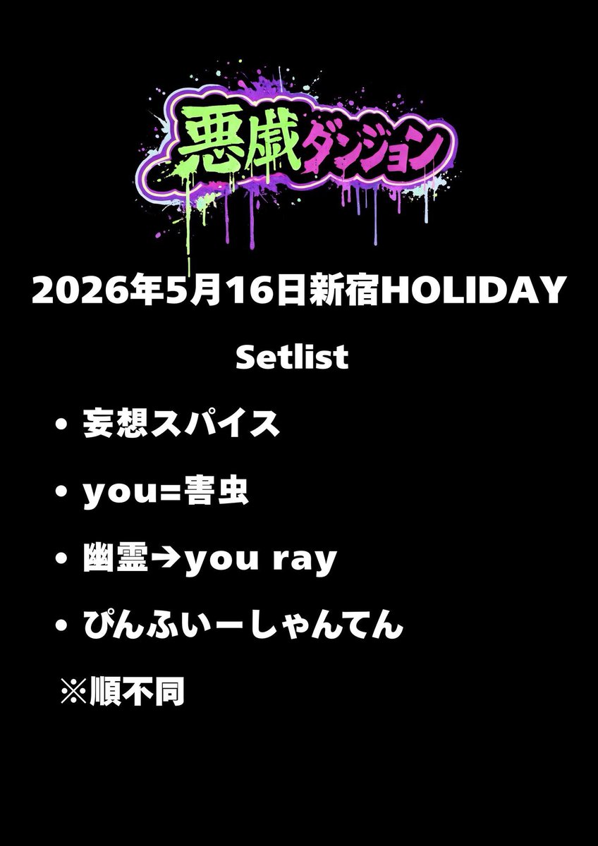 1gk_official's tweet photo. 【SETLIST予告】 https://t.co/v7iXdhtYP0