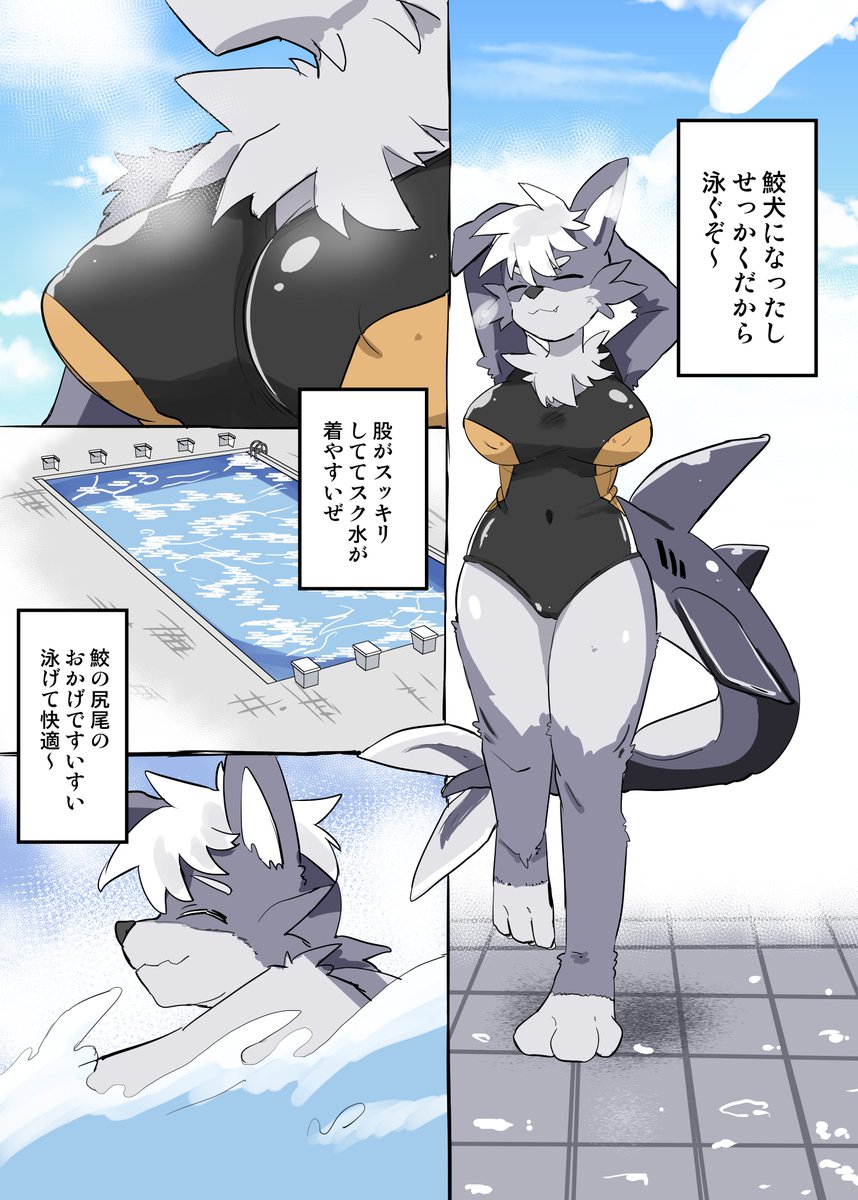 【SKEB】鮫の尾を持つ雌犬にTS