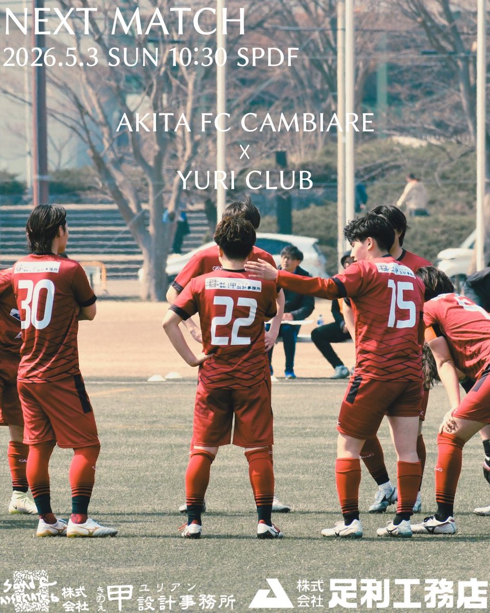 【試合情報】
🏆クラブチーム選手権秋田県予選1回戦
🆚#由利クラブ
🏟️#八橋SPDF
🗓️5月3日(日)10:30KO
#秋田FCカンビアーレ
【スポンサー】
#株式会社足利工務店
#株式会社甲設計事務所