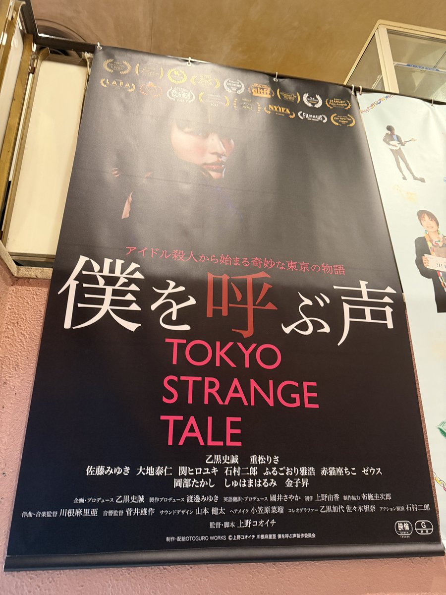 akia_aloha's tweet photo. シネマロサで僕を呼ぶ声 TOKYO STRANGE TALEを鑑賞
脳科学者が自分を手術して霊と話せるようになってアイドルの謎の死を追う
意外と死んじゃったら恨みとか無いのかも
陰湿に延々と続く暴力シーンも楽しんでるサイコパス感いいかも
主役の乙黒史誠さんなんか良い
#僕を呼ぶ声
#TOKYOSTRANGETALE https://t.co/ror0E4lQYh