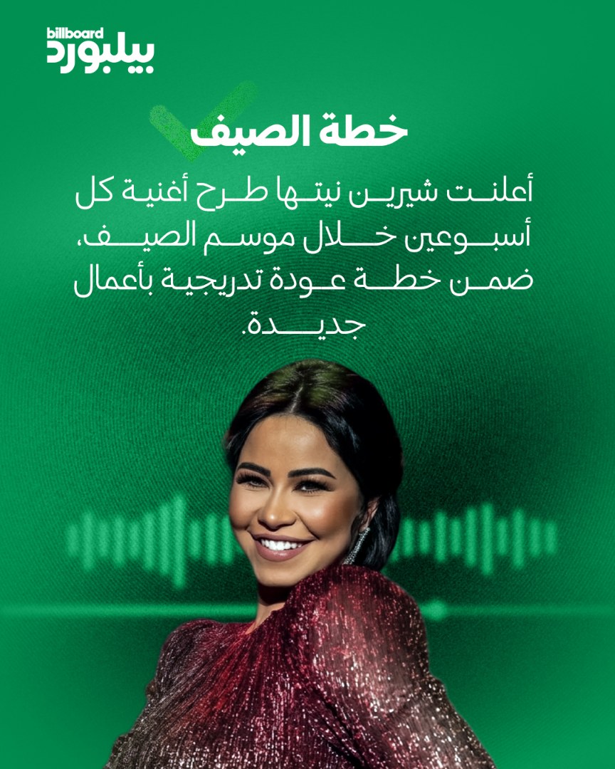 Billboard Arabia tweet media