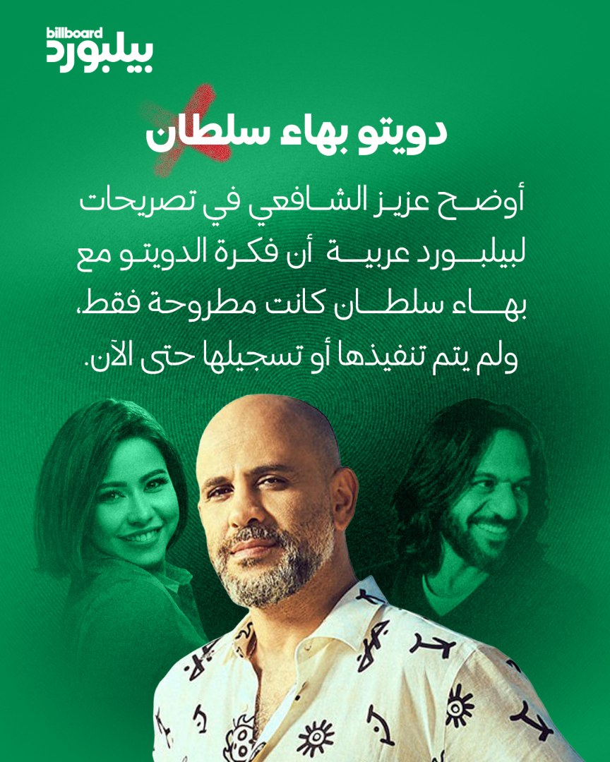Billboard Arabia tweet media