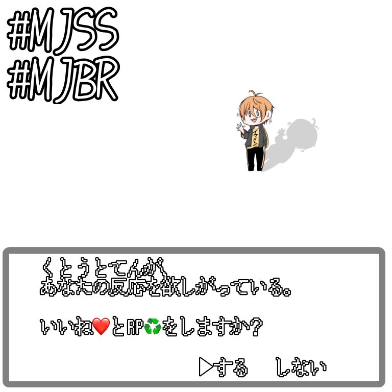 、。(くとうてん)@NEXT▶︎MJSS tweet media