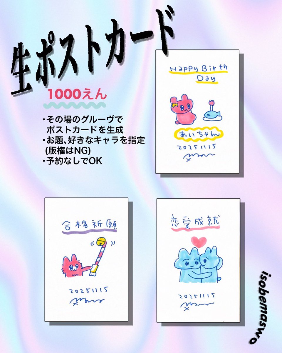 イソベマスヲ 5/23(土)大阪 tenten城 店頭販売 tweet media