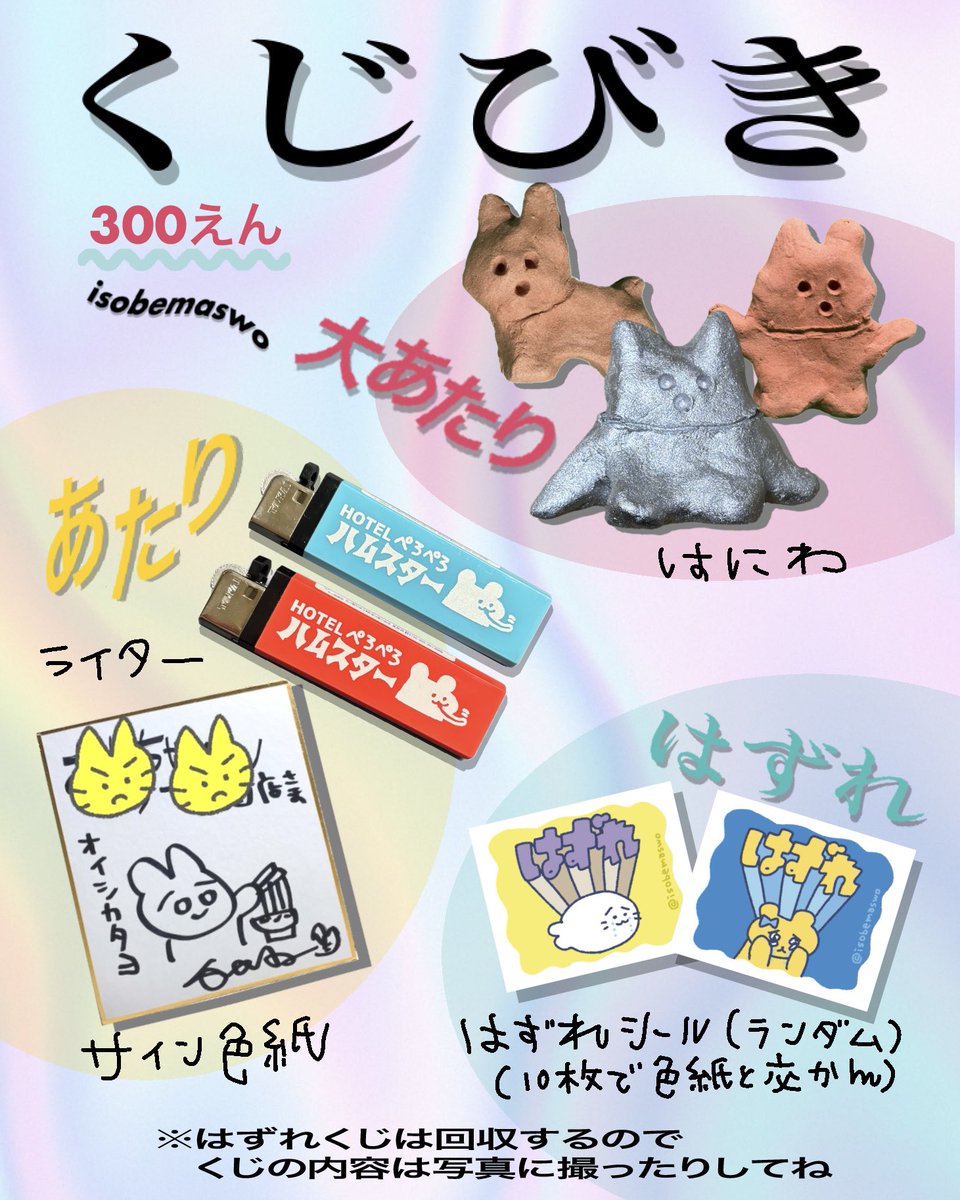イソベマスヲ 5/23(土)大阪 tenten城 店頭販売 tweet media