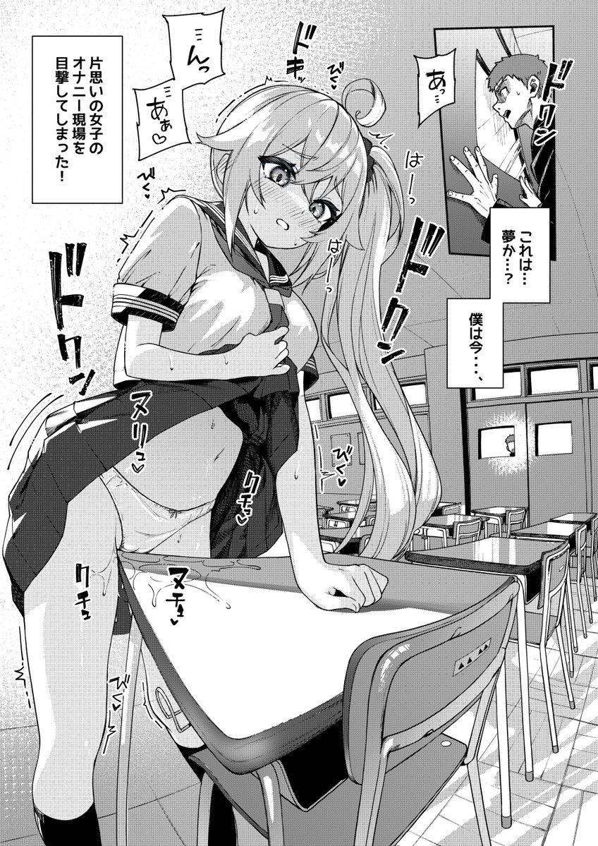 大好きな子の角オナを見てしまい・・・(1/3) 