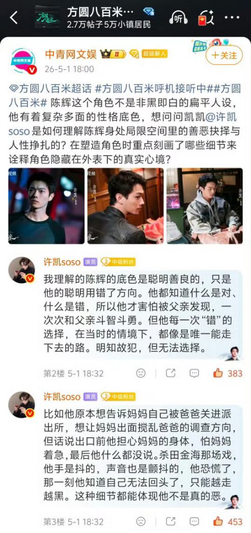 드라마 팬들 질문과 카이의 답
이런거 너무 좋아
배우가 드라마 역할에 대해 팬들과 진지하게 이야기하는거. 
나중에 번역하며 봐야지😅
#xukai #许凯soso #허개 #方圆八百米
#반경800미터