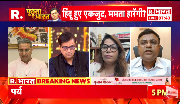 Republic_Bharat's tweet image. #LIVE | हिंदू मतलब बीजेपी नहीं है… हिंदू जिस दिन पूरी तरह जागेगा, उस दिन बीजेपी इस देश से जाएगी : पश्चिम बंगाल विधानसभा चुनाव को लेकर बोले राजनीतिक विश्लेषक सुदीप्ता सरकार
.
.
.
#westbengalexitpoll2026 #arnabgoswami #westbengalelection  #westbengal #tmcvsbjp #tmcprotest