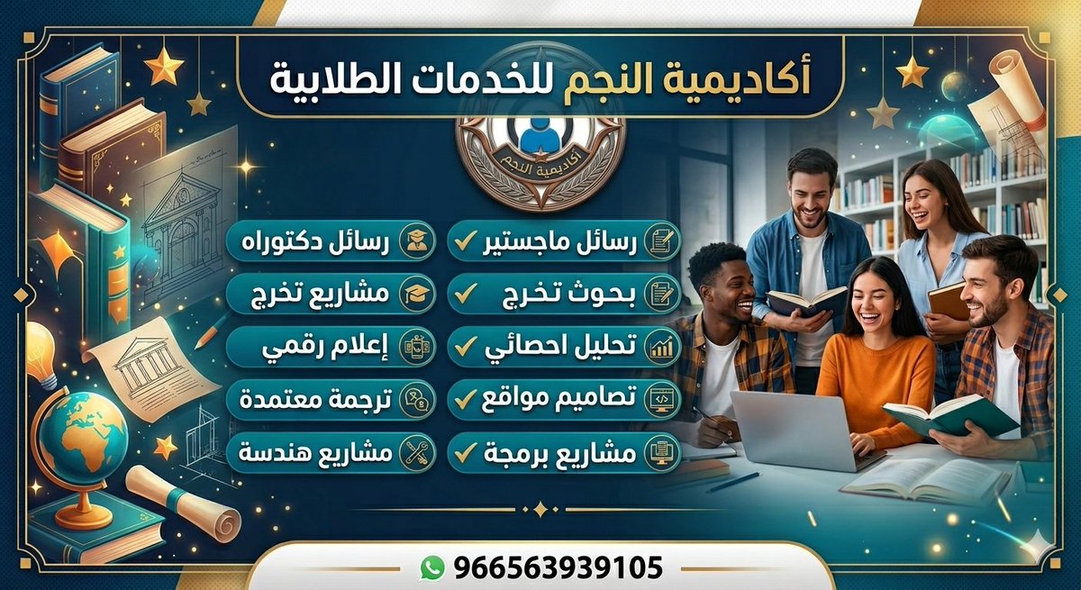 خدمات طلابية رسائل ماجستير حل واجبات مشاريع بحوث tweet media