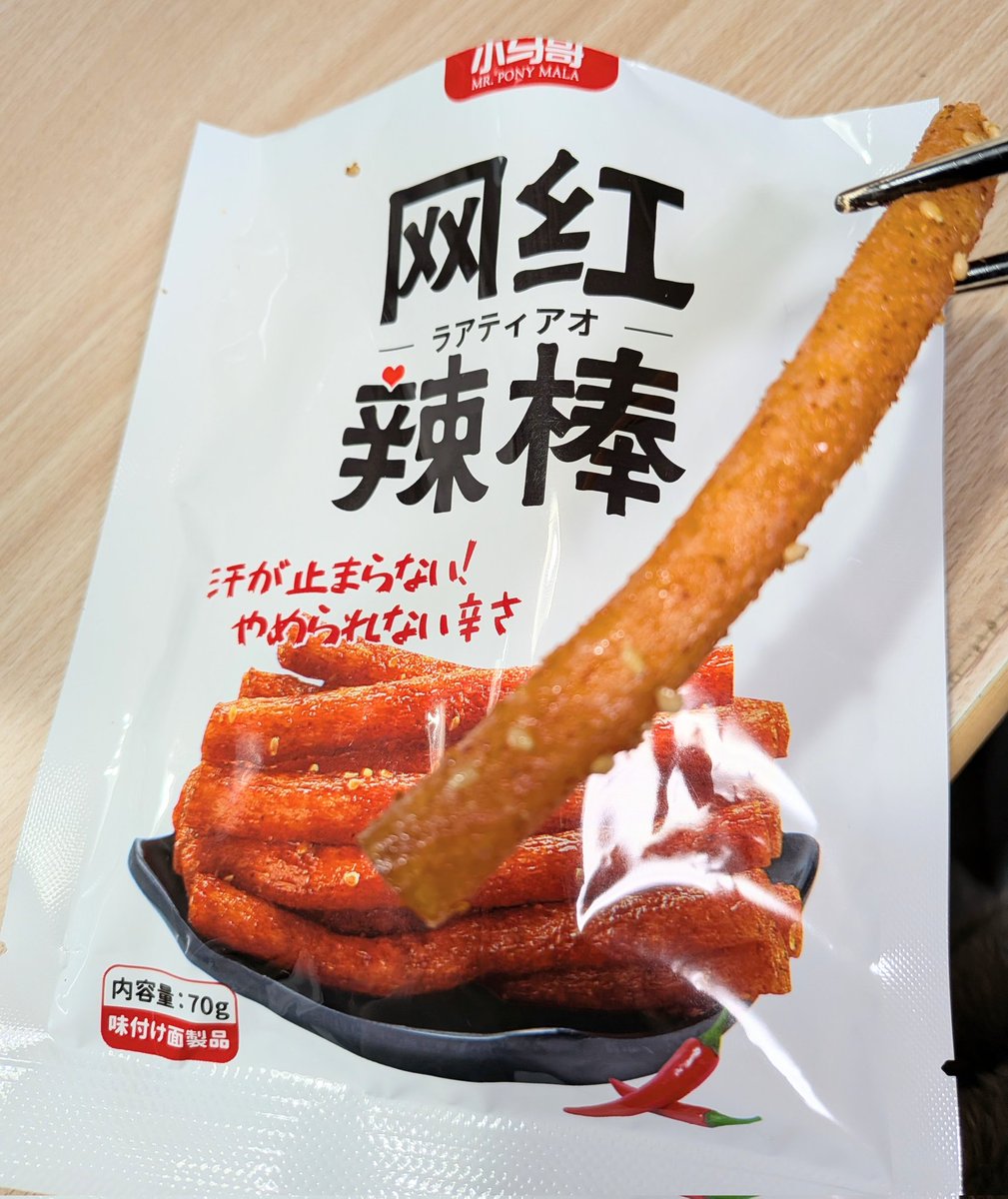 ドンキで売ってる中国のお菓子で超辛のこのお菓子好き
ダンボールじゃありませんように🤣
つまんだ感じの感触が似てる