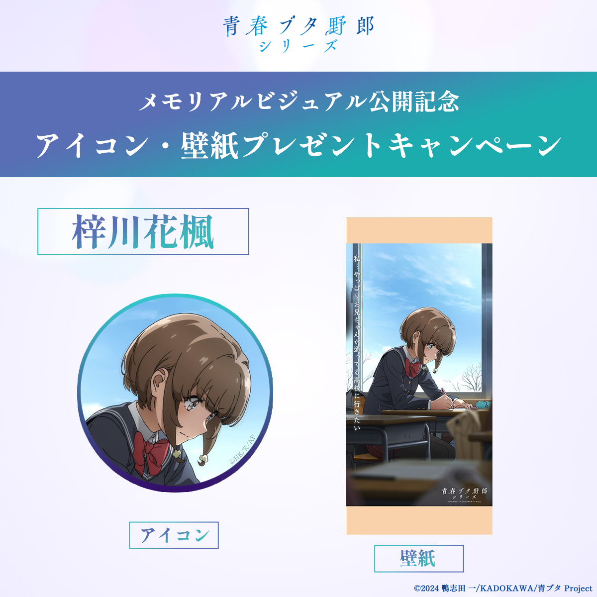 アニメ「青春ブタ野郎」シリーズ公式 tweet media