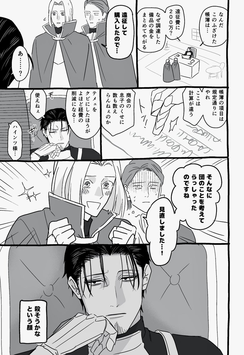 ハインツ、性格終わってるけど仕事に関して優秀かつ几帳面だからたまにいい人だと勘違いされてたらかわいい（妄想）
#半魔の竜騎士は辺境伯に執着される