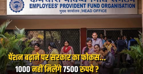 BansalNews_'s tweet image. 7500 पेंशन और डिजिटल सिस्टम की तैयारी, PF निकालना होगा आसान, बंद खाते होंगे फिर चालू!

पूरी खबर पढ़ें: bansalnews.com/utility/epfo-p…

#EPFO #PensionUpdate #DigitalIndia #PFWithdrawal #FinanceNews #EmployeeBenefits #BreakingNews #GovtScheme