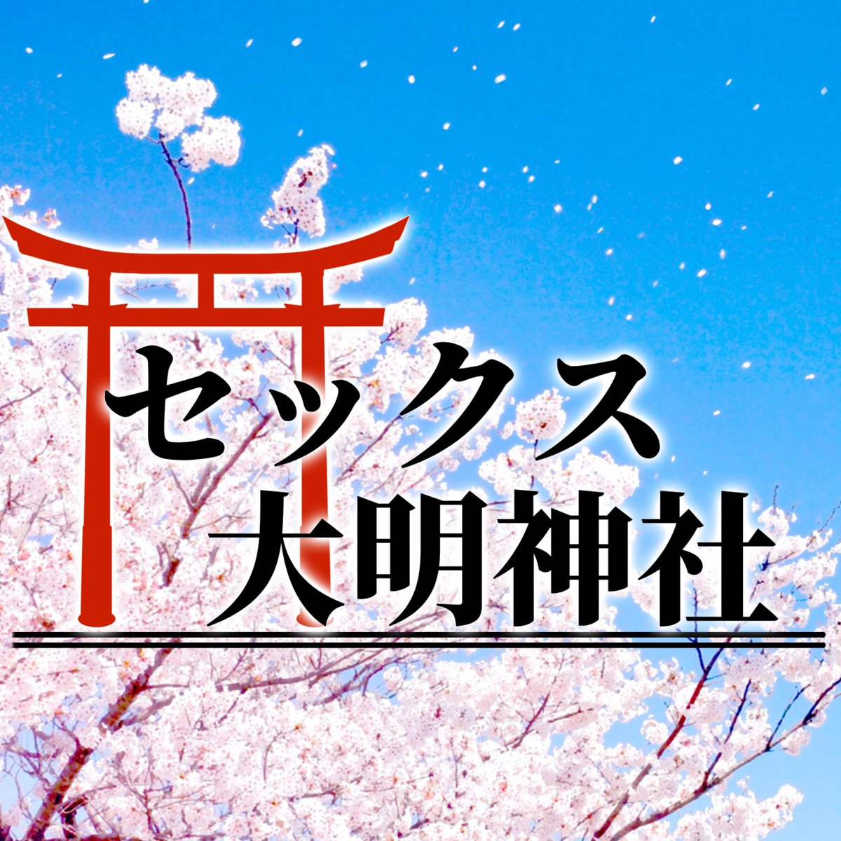 ReversedHouse's tweet photo. えっちな絵等、オカズとかを共有するサーバーです
オラにオカズをわけてくれーーーっっっ
リンクほしかったらDMして〜ん♥ https://t.co/xLl0H8gvTp