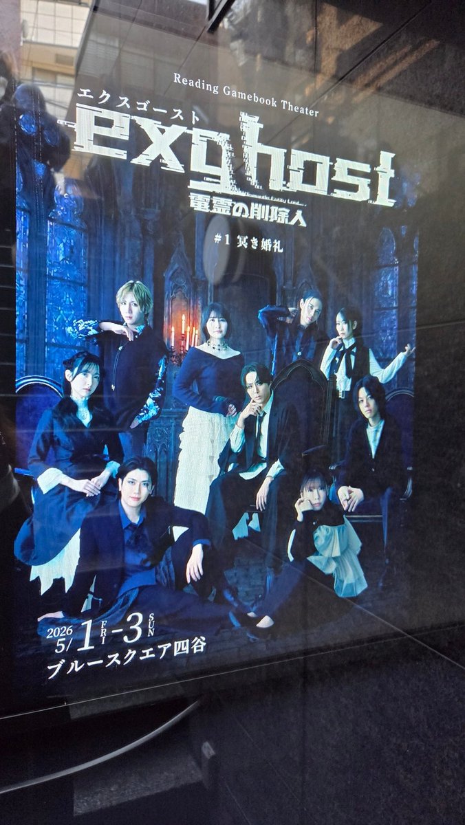 0_aymkd's tweet image. 休みもらって帰省前に盛大な寄り道してます笑
どーしても今日の公演が良かったんだ。だって霊媒師さん今日の1回だけって…。
配役や選択によってエンディングが変わるの面白かった！他にどんな分岐やエンディングがあるのか気になるね📕

#RTG
#エクスゴースト