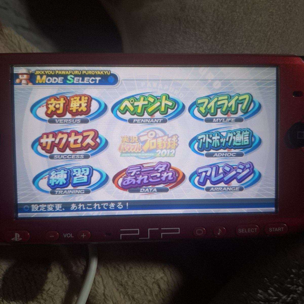 こんなときにPSPでパワプロ2012やってるの、おれだけだと思う