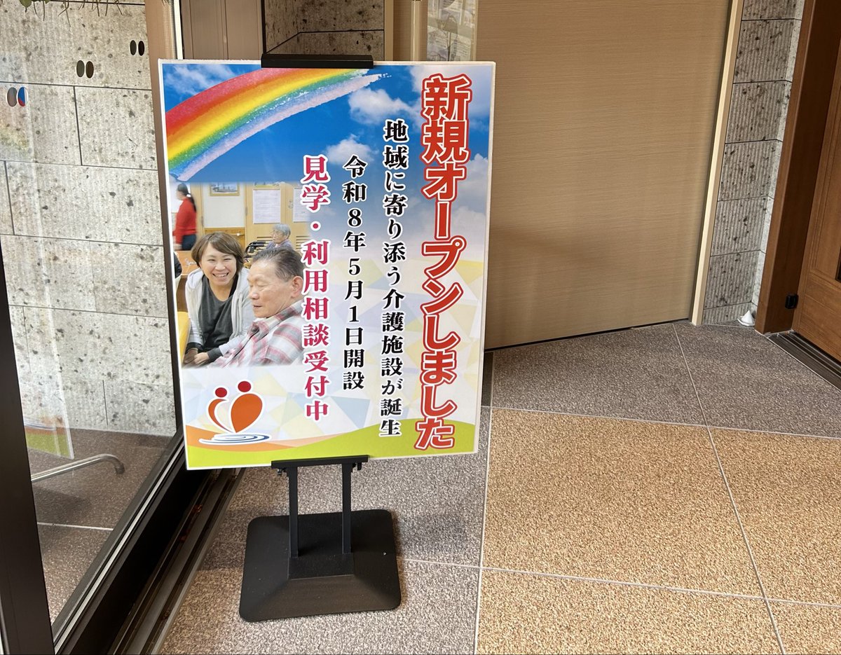 caring7888's tweet photo. #ケアリング 、福岡西支店は本日開所しました😊
デイサービス:#サンシャイン福岡、
グループホーム:#木の葉テラス、
看護小規模多機能:#もみじの里、
スタッフ一同、皆様のご来所お待ちしております🙇 https://t.co/kynrRi3RKL