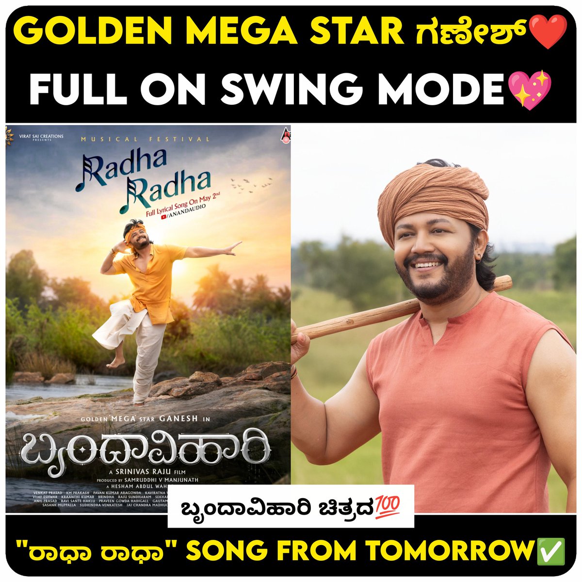 CinimaBeat's tweet photo. ಪ್ರೀತಿ ತನ್ನ ಧ್ವನಿಯನ್ನು ಕಂಡಾಗ ಅದು ಒಂದು ಹಾಡಾಗುತ್ತದೆ 🎶
ಅವನು ಹಾಡಿದಾಗ .ಅದು ಅವಳಿಗಾಗಿಯೇ ಮಾತ್ರ ಹಾಡುತ್ತಾನೆ 💛
ಹೃದಯದಿಂದ ಬಂದ ಸಿಹಿ ರಾಗ… ❤️
ಒಂದು ಹೆಸರು. ಒಂದು ಭಾವನೆ. ಒಂದು ಹಾಡು.✨
“ರಾಧಾ ರಾಧಾ” 💛
#Brindavihari ಮ್ಯೂಸಿಕಲ್ ಫೆಸ್ಟಿವಲ್‌ನ ಮುಂದಿನ ಹಾಡು ಮೇ 2 ರಂದು ಬಿಡುಗಡೆಯಾಗುತ್ತಿದೆ 🎬🎶
@Official_Ganesh https://t.co/E3i8y5rSo5