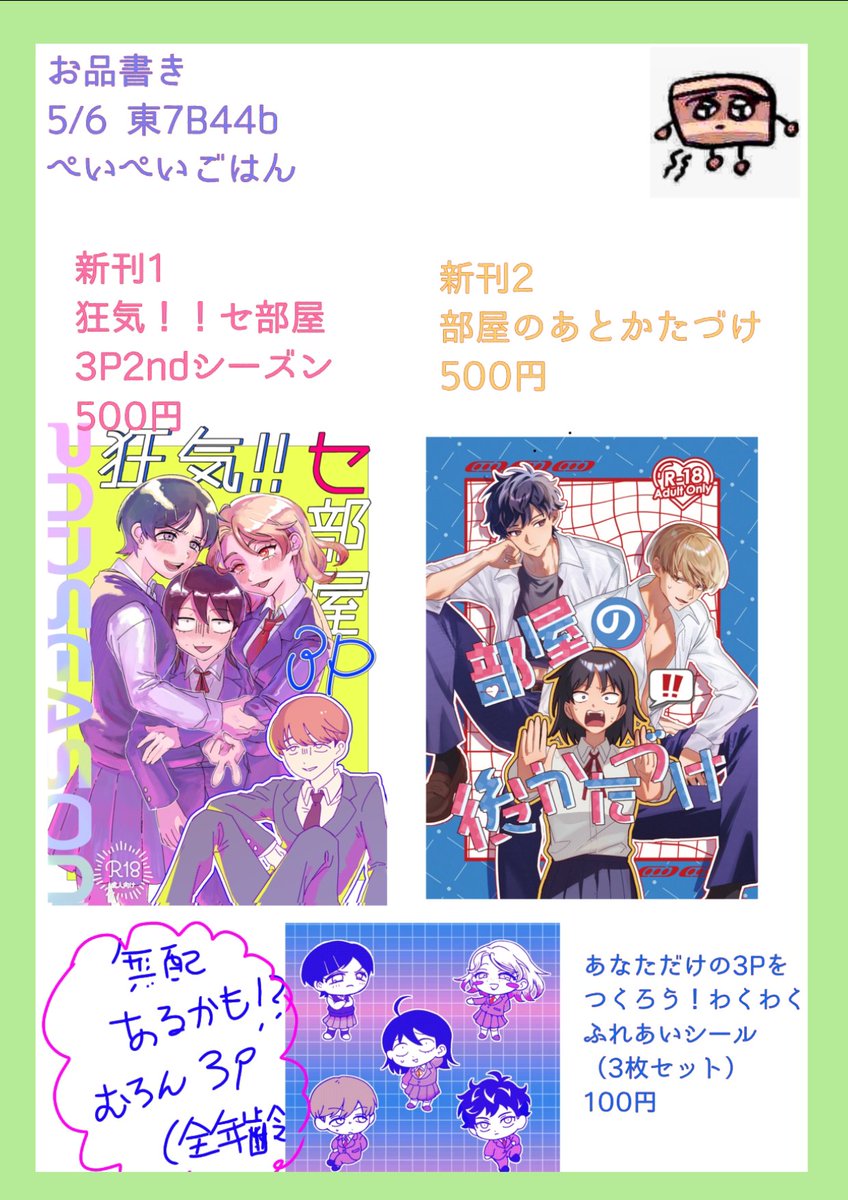 菩薩アンセム　5/6東7B44b tweet media