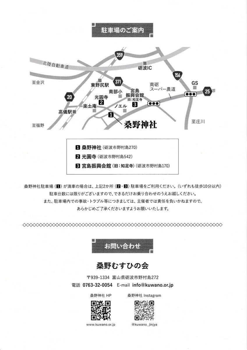 keito0318d's tweet photo. 🌙LIVE告知✨

少しお久しぶりになった富山ライブです。

今回ご縁があり砺波市の神社にて奉納ライブをさせていただきます。
お待ちしております！

桑野神社　むすひ祭り
📍富山県砺波市野村島270

📅 2026年5月4日（月・祝）

17:00 受付開始
18:00 開演

🎫 入場無料 https://t.co/POOa3UCLAV