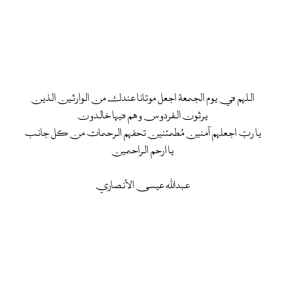 صدقة جارية لـ عبدالله عيسى الأنصاري tweet media