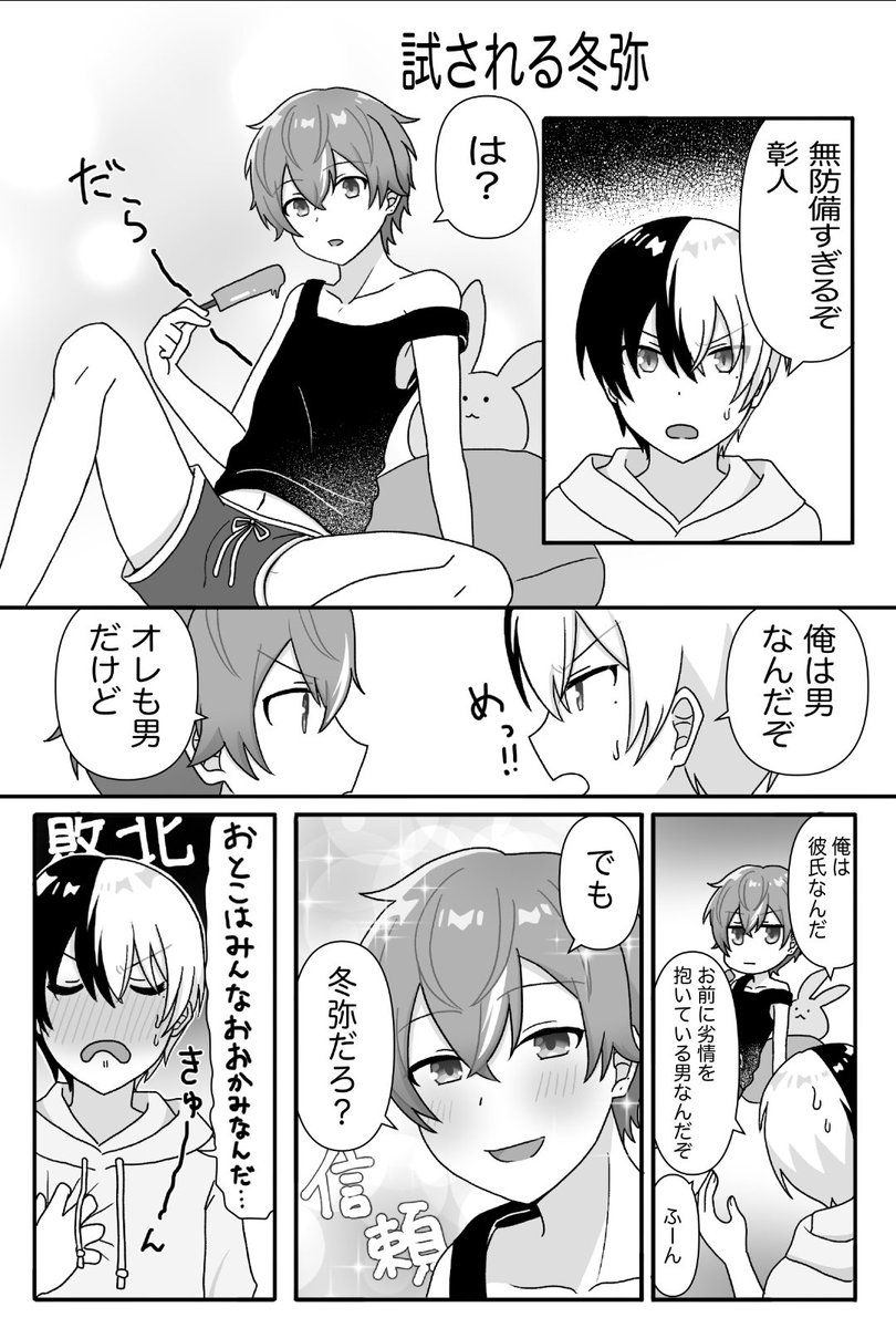 冬彰☕🥞② 