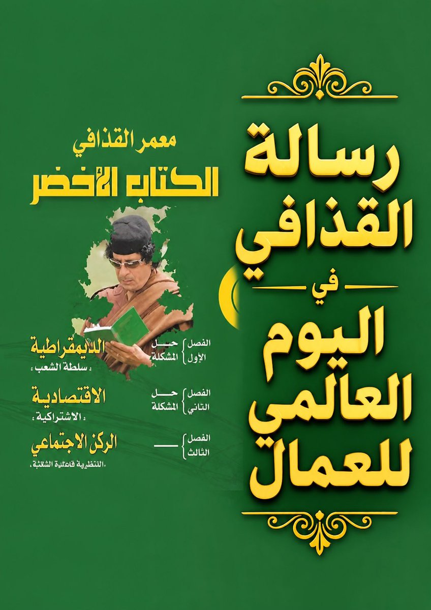 AHMED GADDAF' ADDAM-أحمد قذاف الدم tweet media