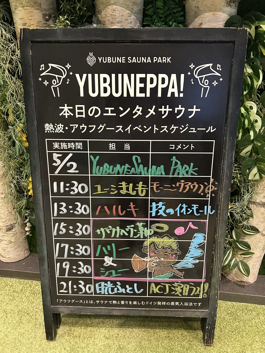 YUBUNEPPA!@湯舞音熱波アカウント tweet media