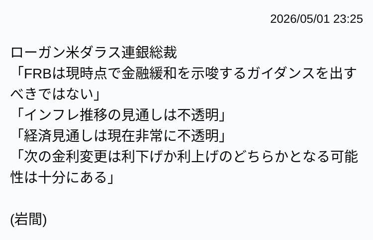 OANDAjp's tweet image. 【要人発言】米ダラス連銀総裁「金融緩和を示唆するガイダンスを出すべきではない」

※発言の全文は画像をタップ/クリックしてください。

#FX #要人発言 #OANDA