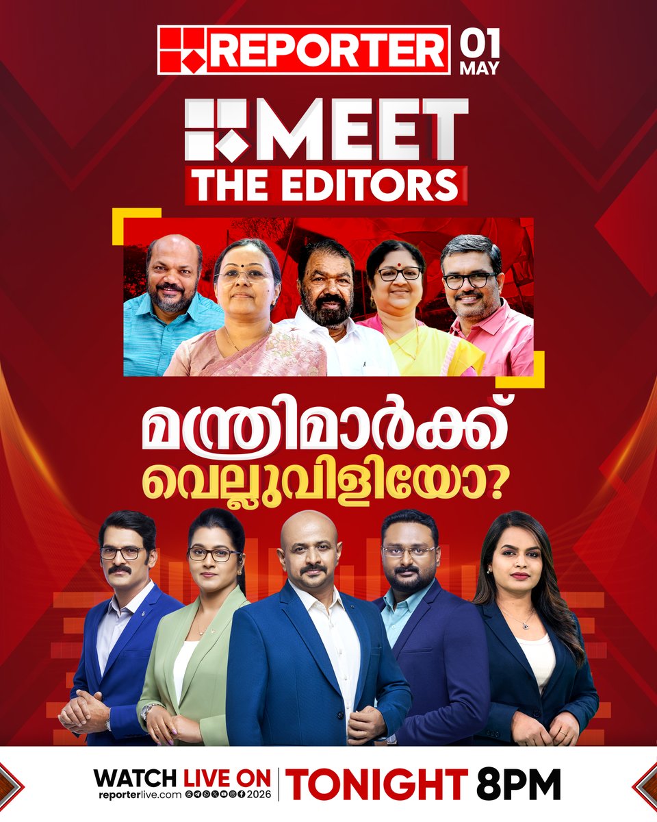 reporter_tv's tweet photo. മന്ത്രിമാർക്ക് വെല്ലുവിളിയോ? | MEET THE EDITORS | TONIGHT 8 PM
#meettheeditors #Arunkumar #antoaugustine #smruthyparuthikad #prsunil #MathuSaji #keralaelection2026 #keralaassemblyelection2026 #reportertv #reporterlive https://t.co/Bi3fQx0U5x