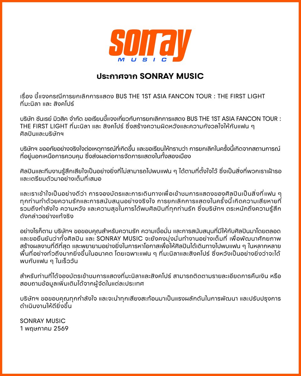 SONRAY MUSIC tweet media