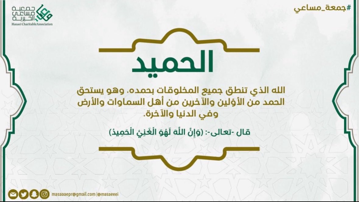 جمعية مساعي الخيرية tweet media