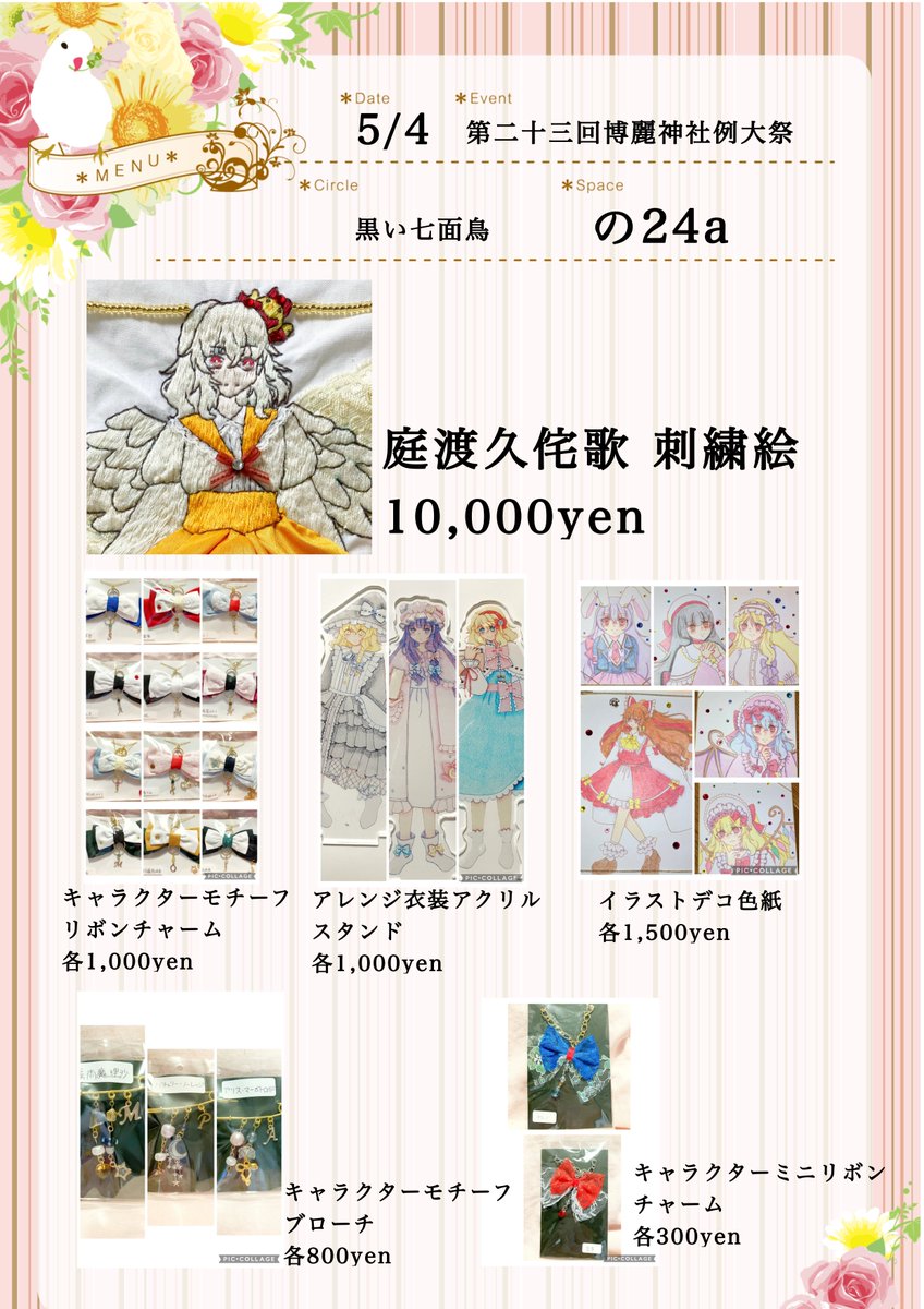 鈴水桜花🌸春例 のｰ24a tweet media