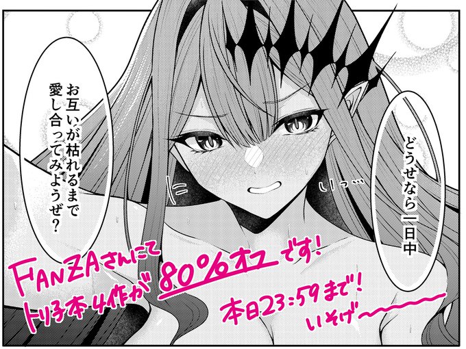 【電子版セール中!】というわけで本日あましろ澪生誕祭ということで過去に発行したトリ子のえっち本がFANZAさんにてまとめて80%オフセールとなっております!本日までとなっておりますのでこの機会に是非～～!!